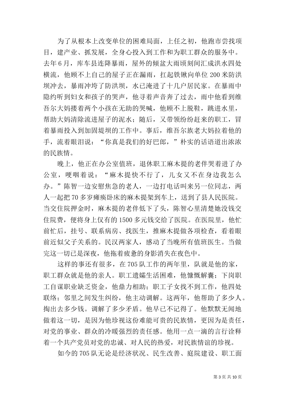 民族团结一家亲演讲稿（二）0_第3页