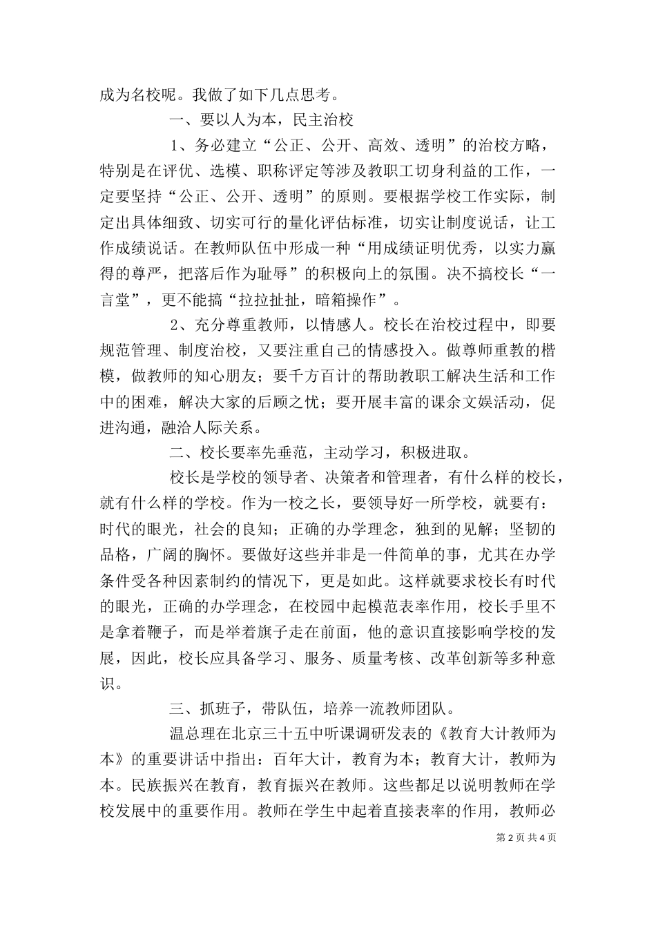校长培训心得体会3_第2页