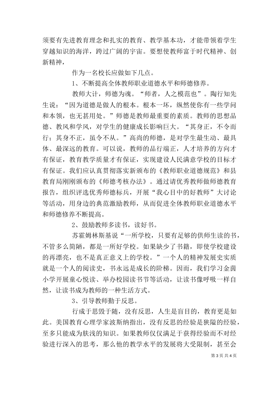 校长培训心得体会3_第3页