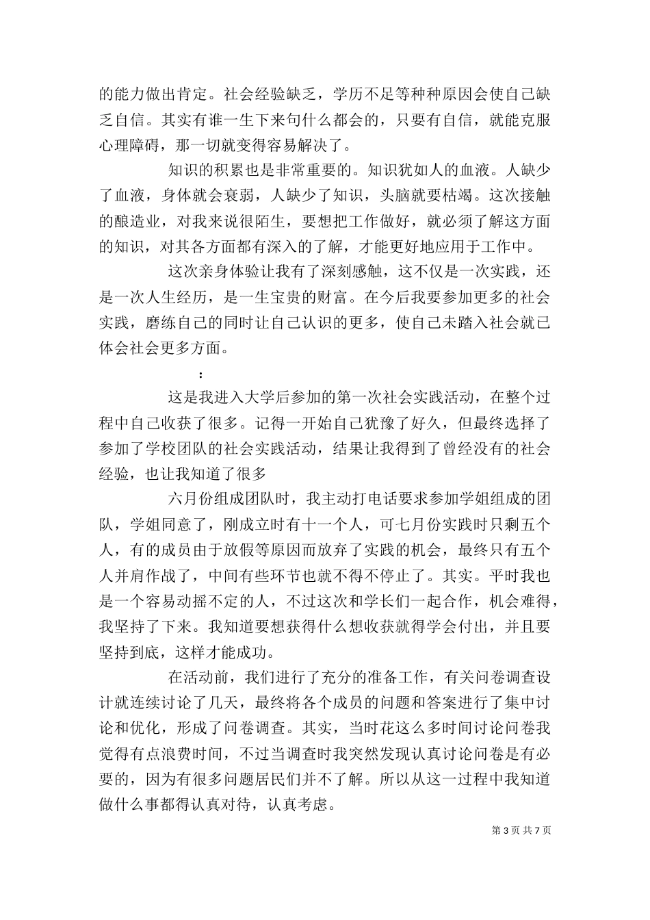 第一次实践活动心得体会（一）_第3页