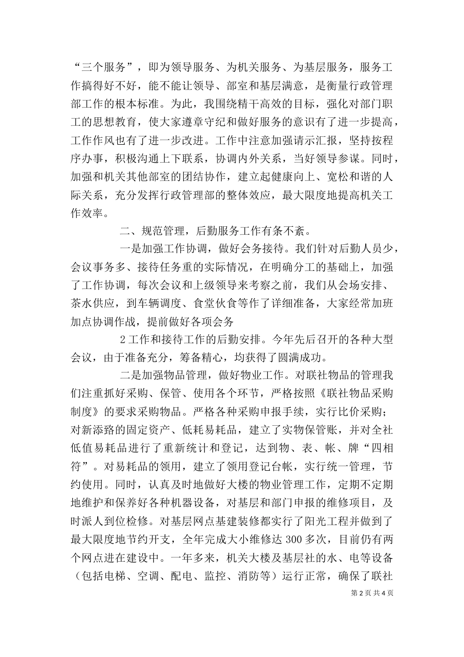 行政述职报告（一）_第2页