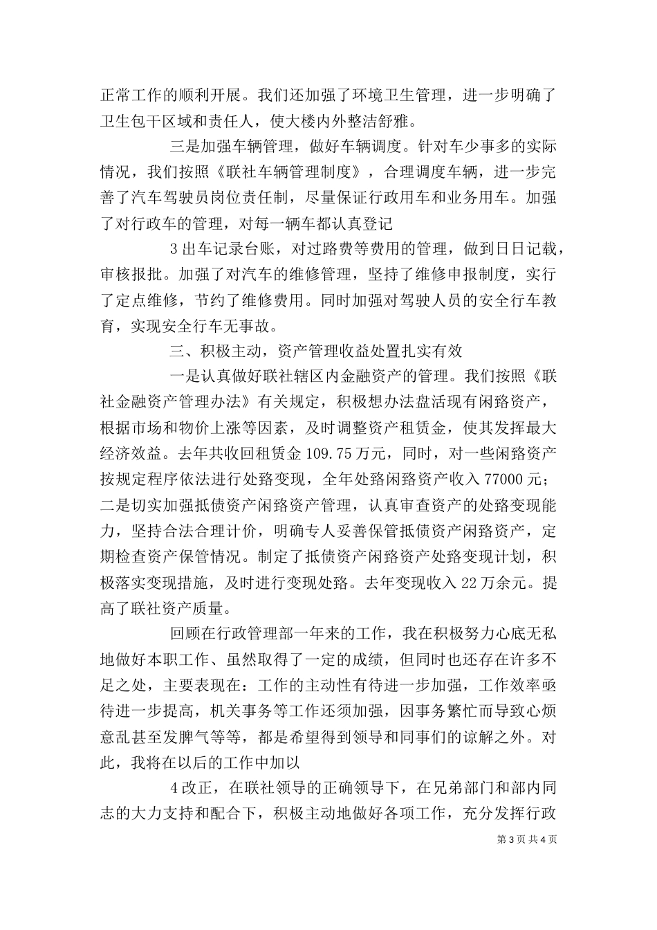 行政述职报告（一）_第3页