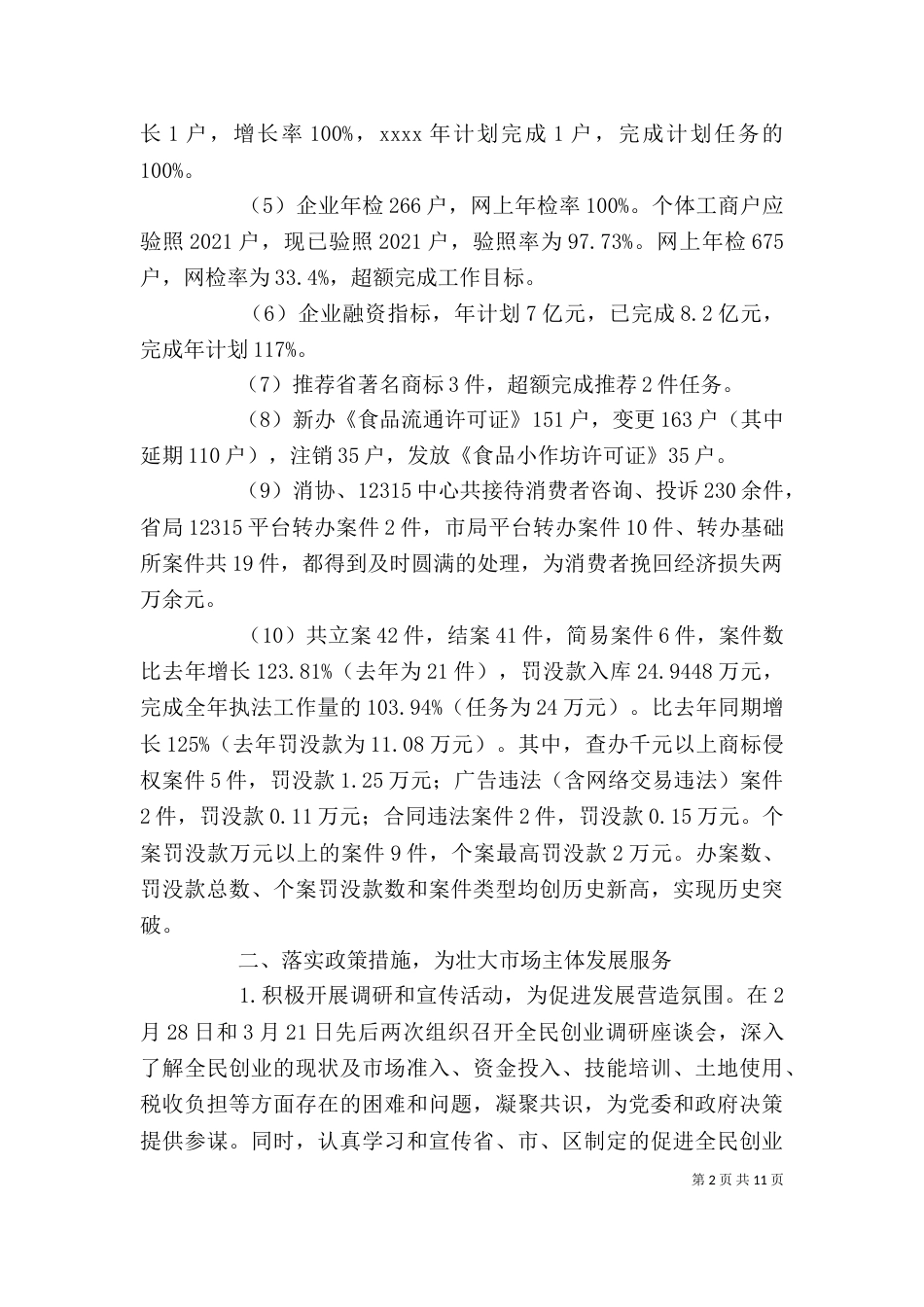 工商局述职报告（三）_第2页