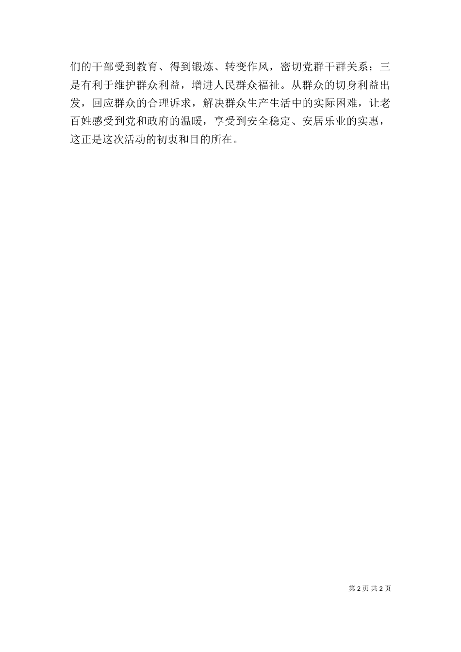 开展大接访活动心得体会（一）_第2页