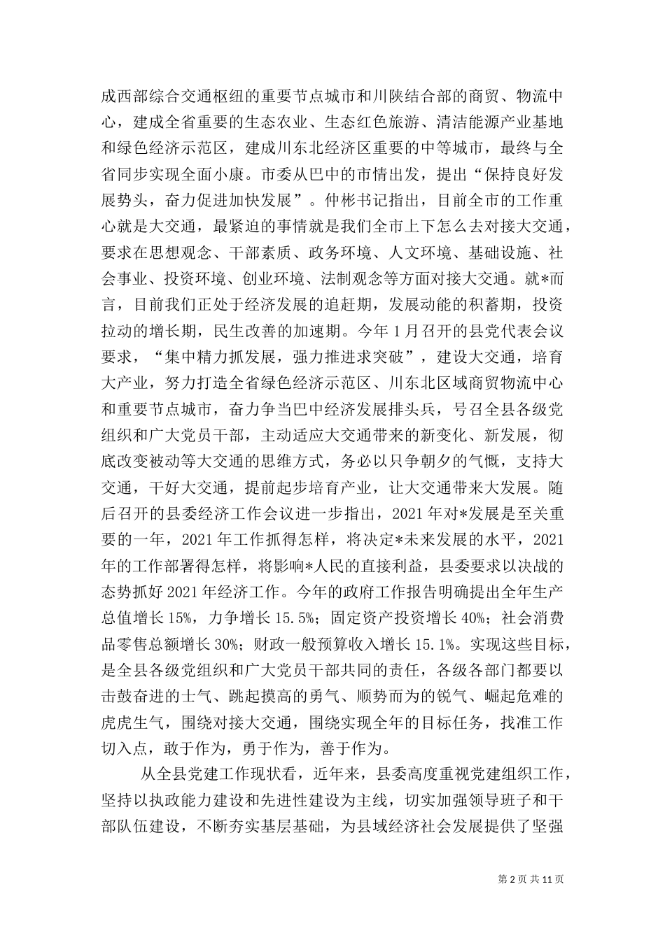 交通局干部培训会上的讲话_第2页