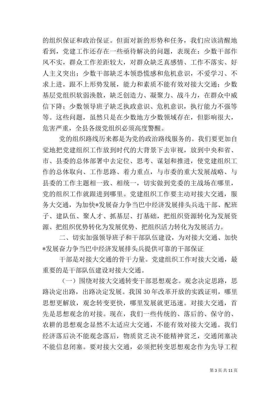 交通局干部培训会上的讲话_第3页