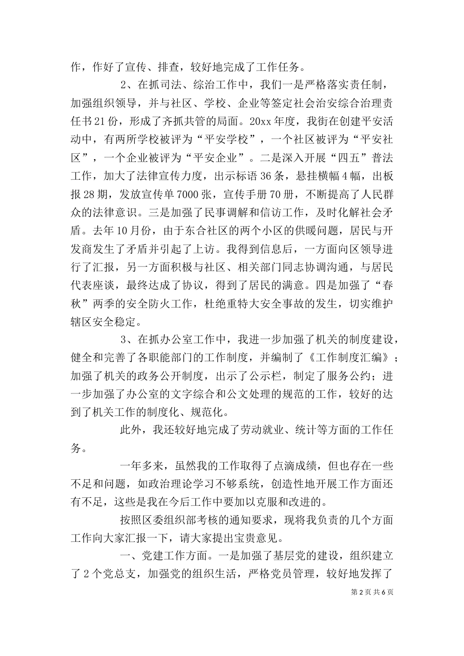 街道领导干部的述职报告三篇（三）_第2页