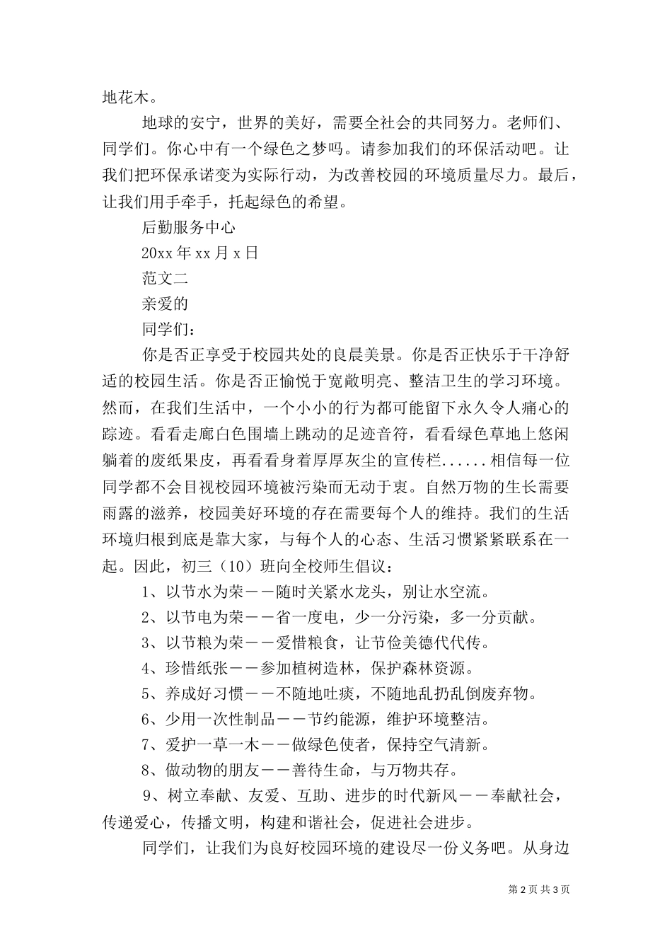 校园环保倡议书范文_第2页
