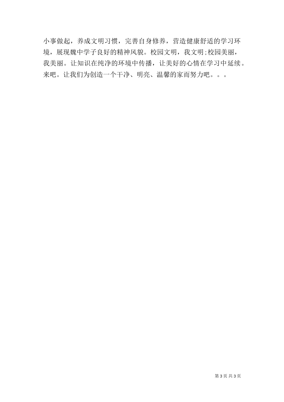 校园环保倡议书范文_第3页