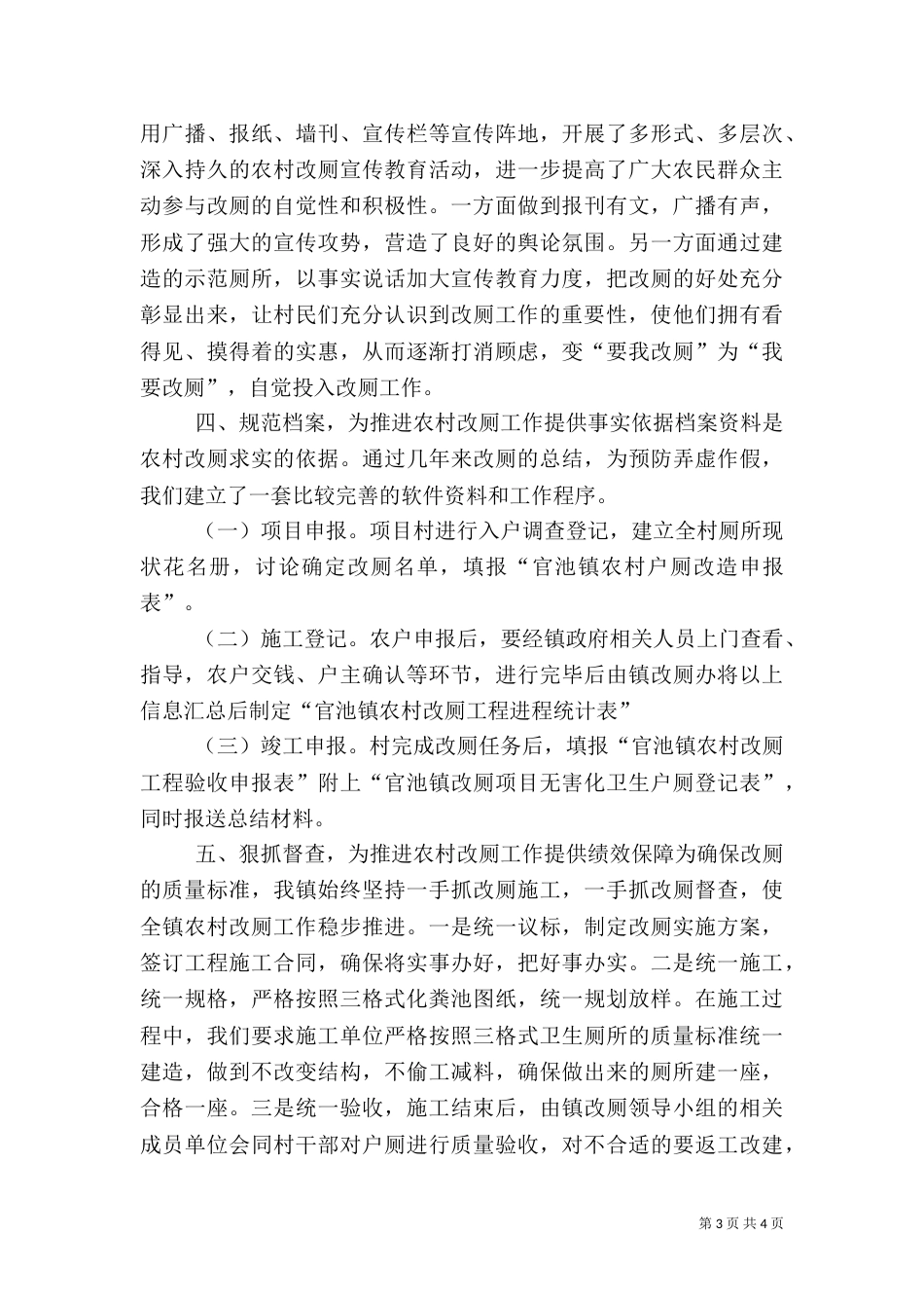 农村改厕工作总结汇报（一）_第3页