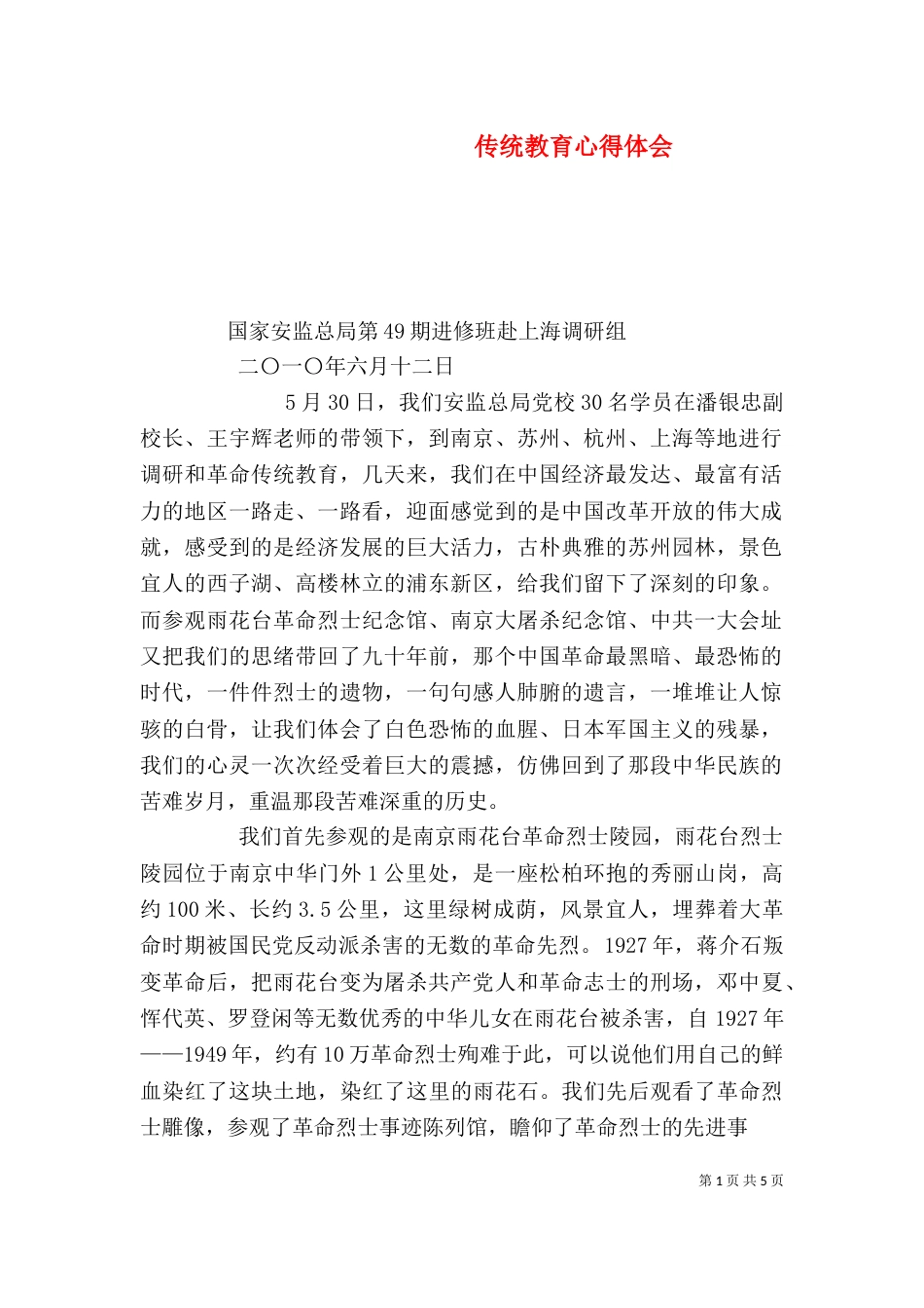 传统教育心得体会_第1页