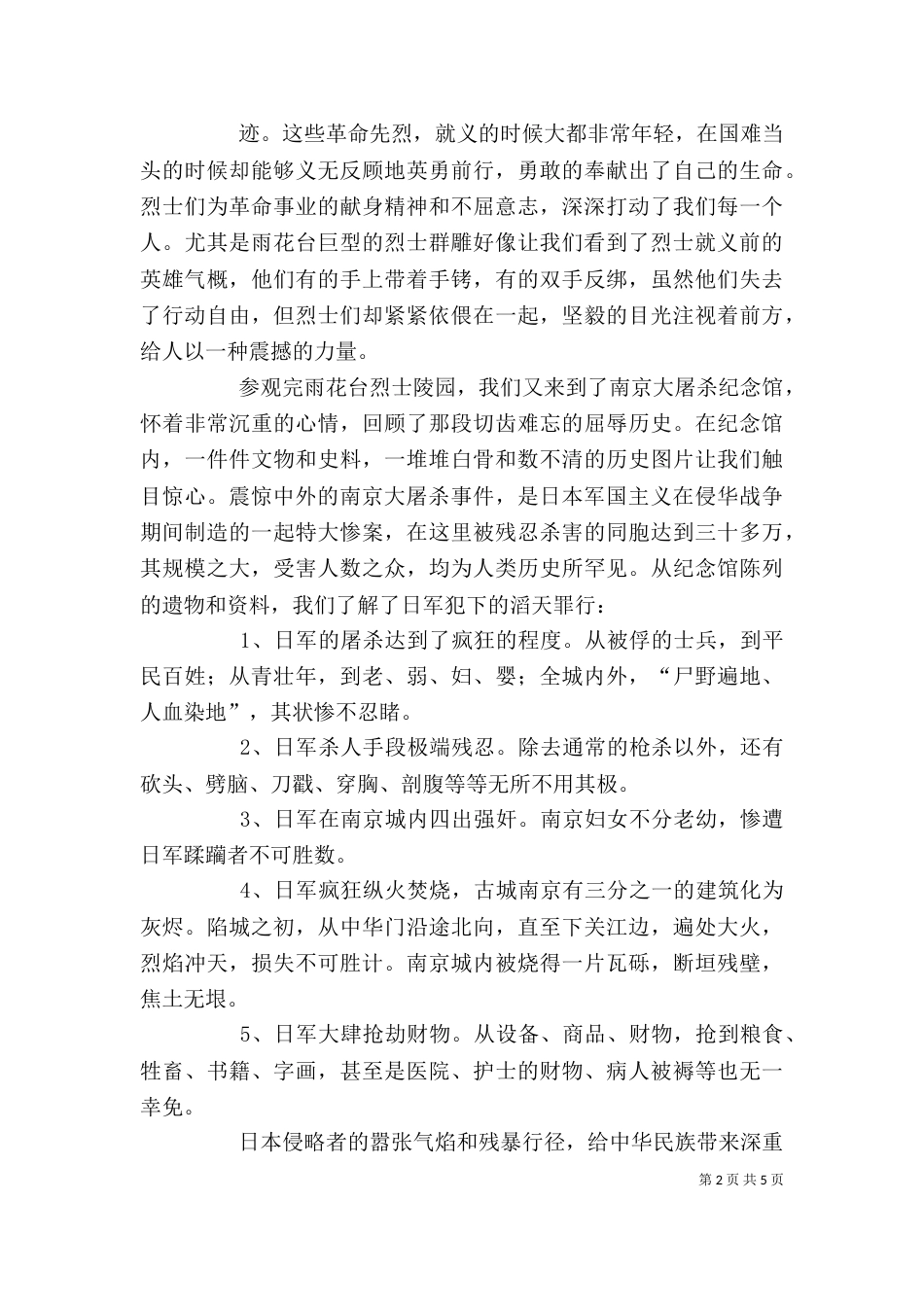 传统教育心得体会_第2页