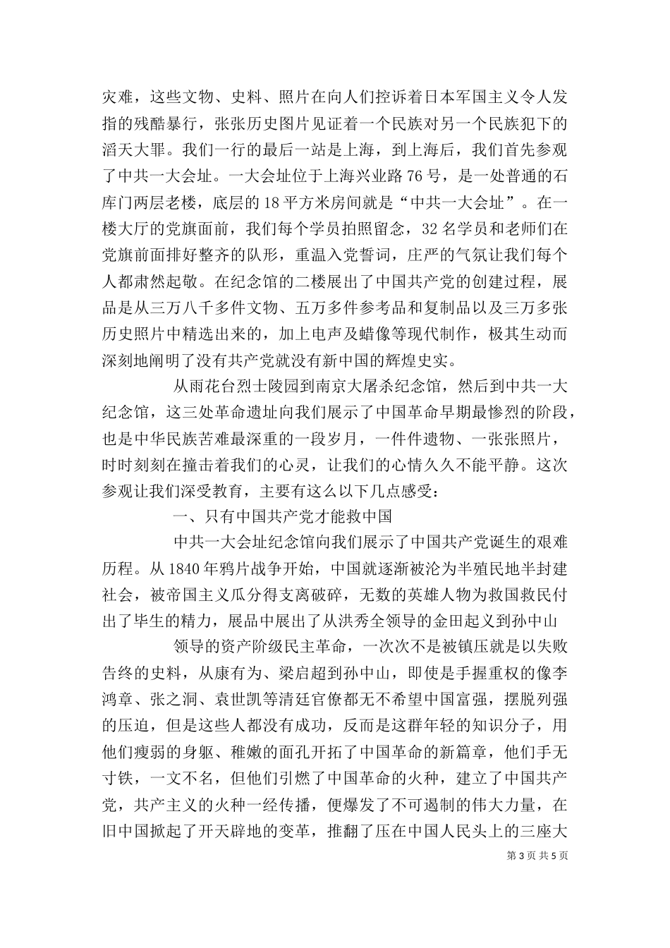传统教育心得体会_第3页