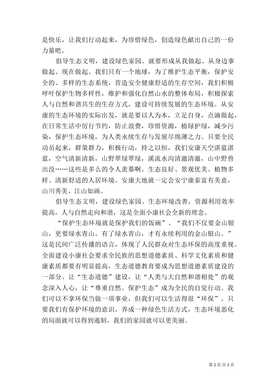 环境保护,我们的责任（一）_第2页