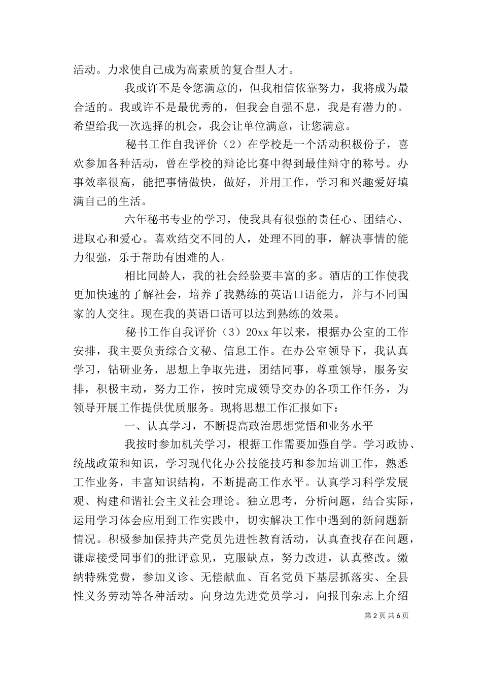 秘书工作自我评价_第2页