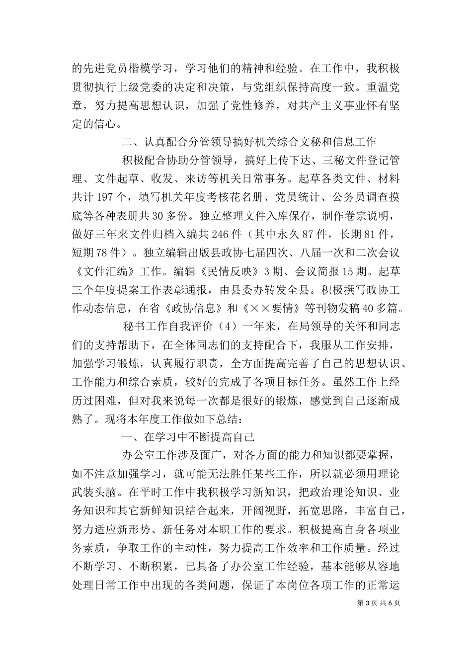 秘书工作自我评价_第3页