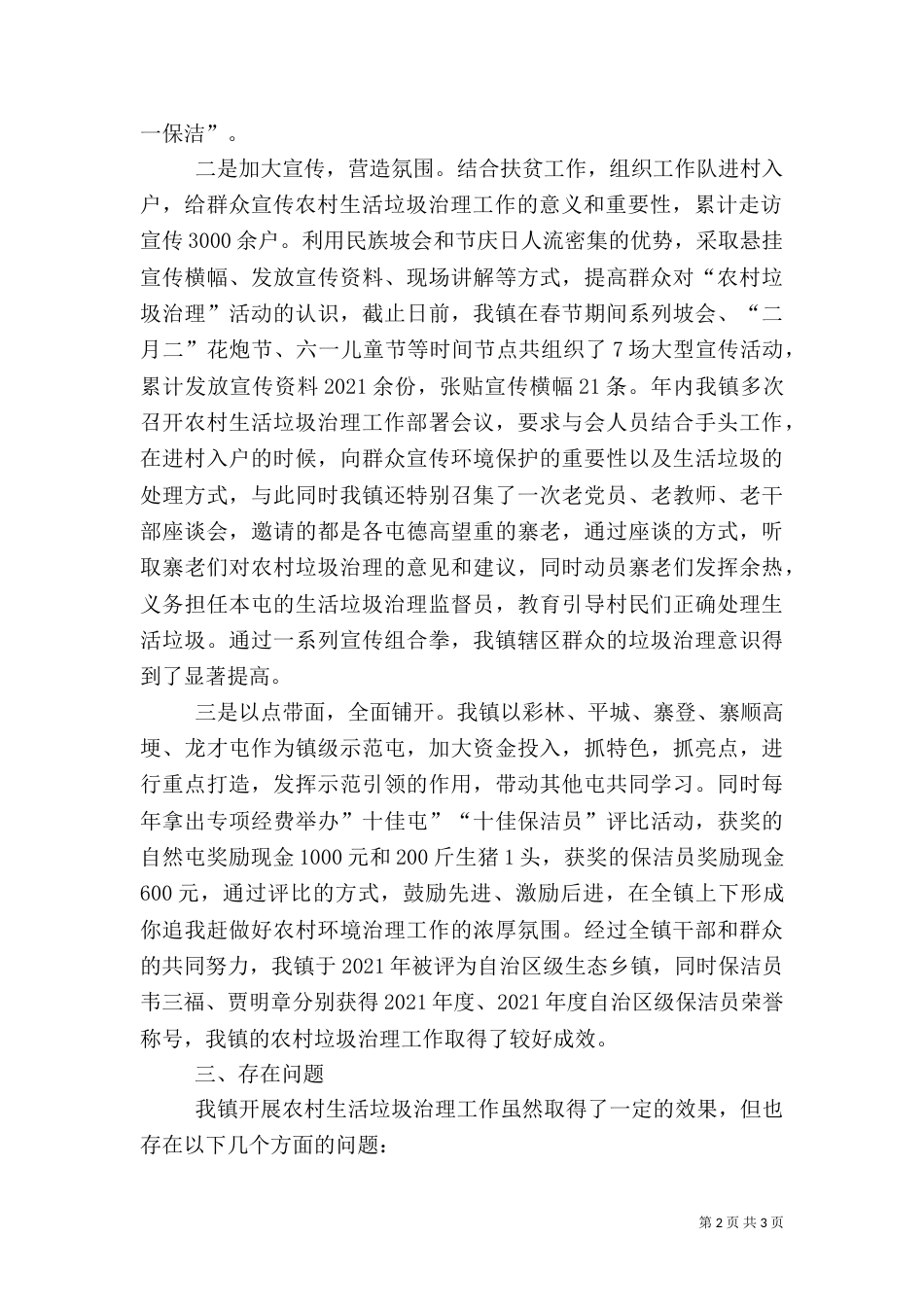 农村生活垃圾治理工作汇报_第2页