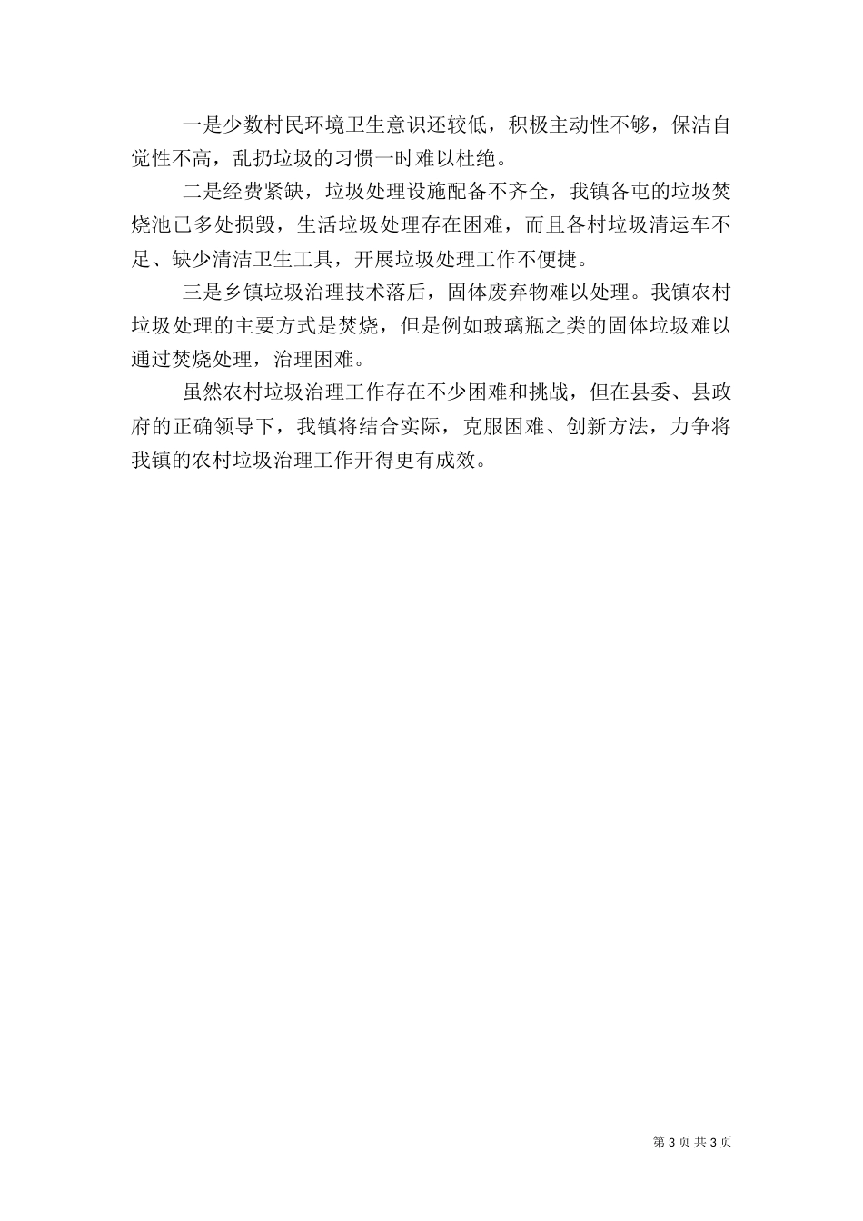 农村生活垃圾治理工作汇报_第3页