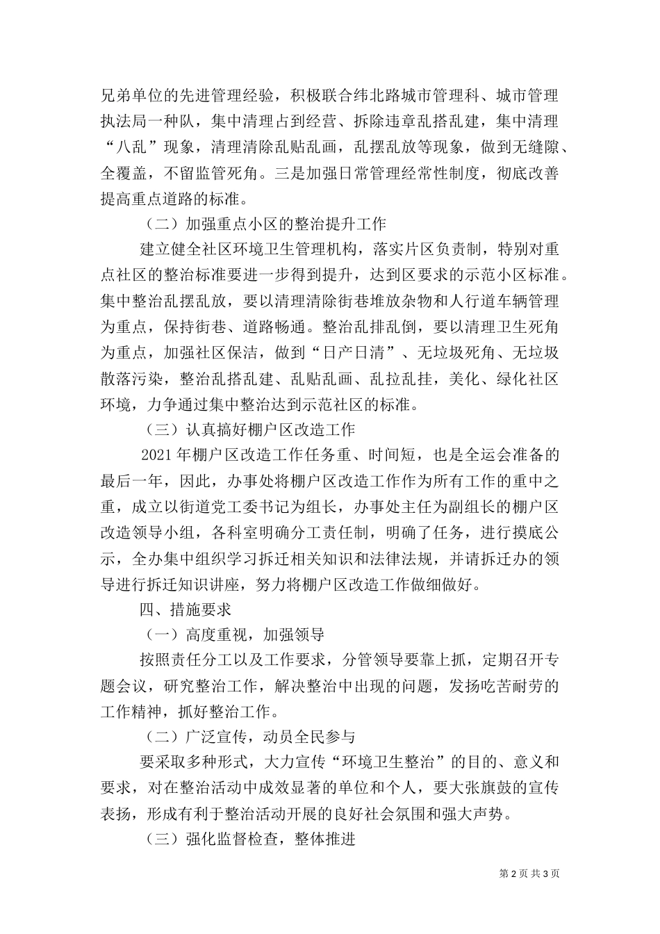 办事处环卫综治工作方案_第2页