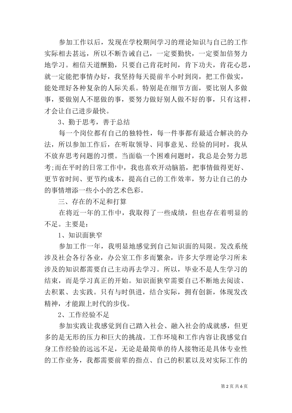 事业单位考核鉴定材料_第2页