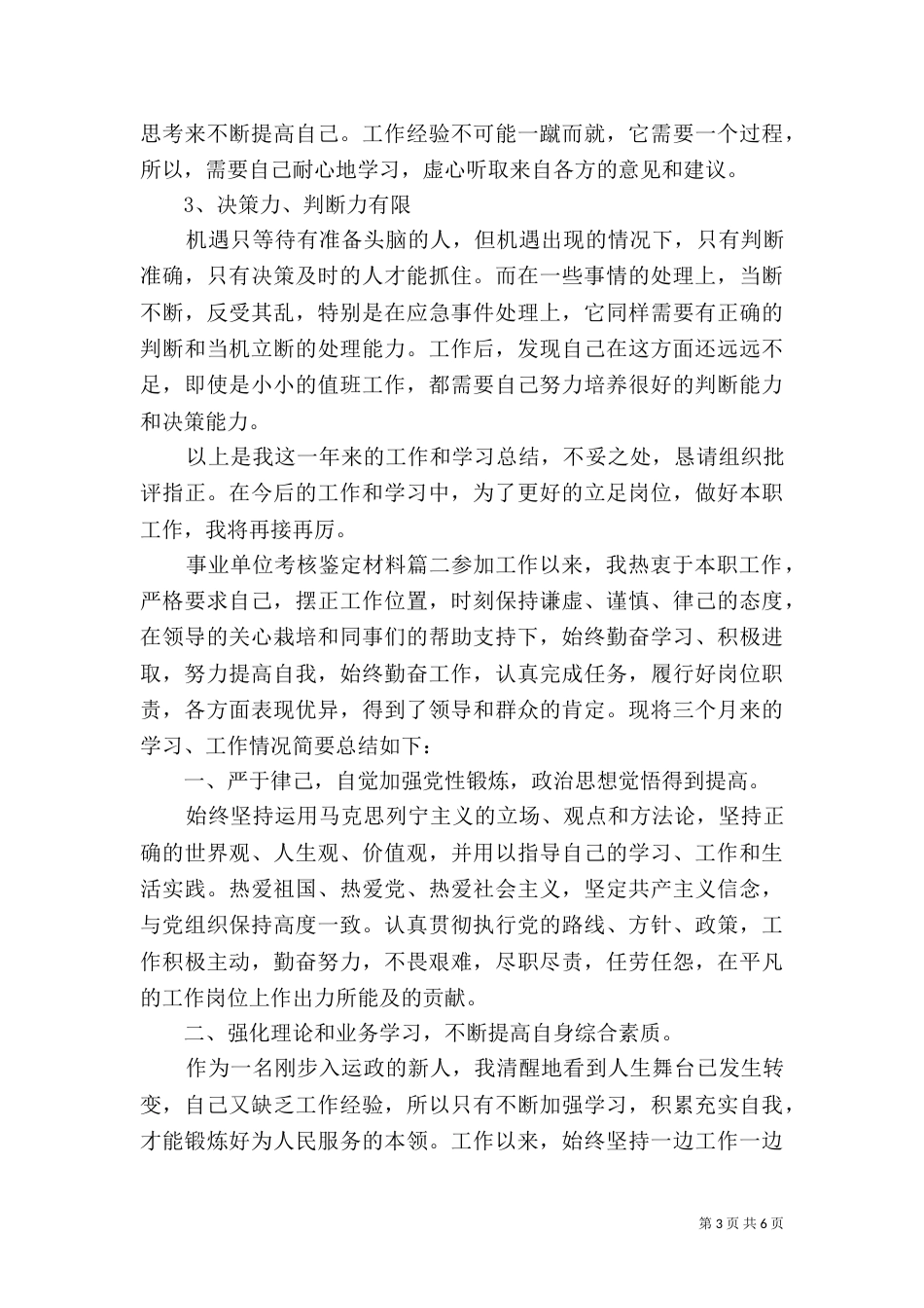 事业单位考核鉴定材料_第3页