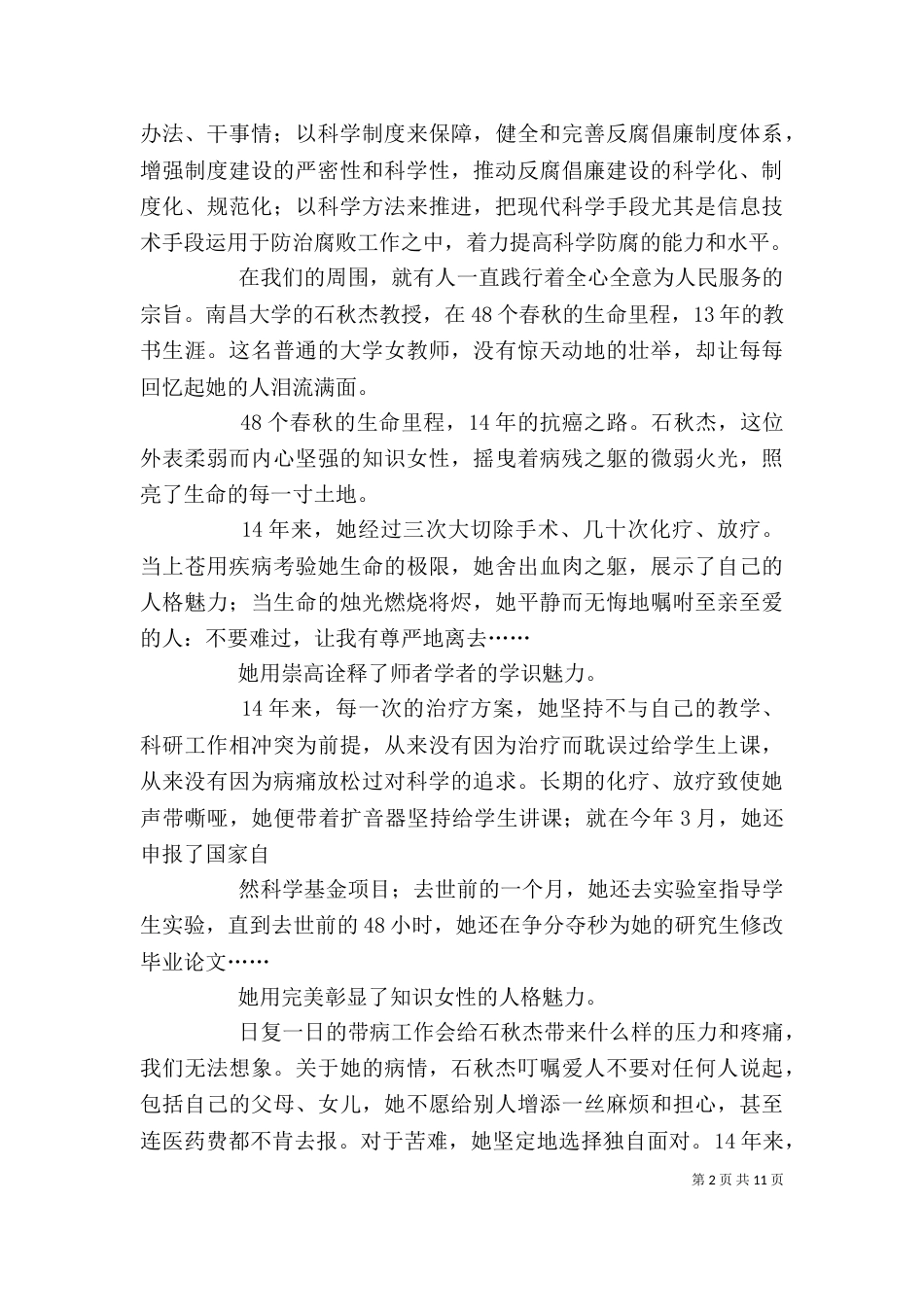 学习廉政文化有感_第2页