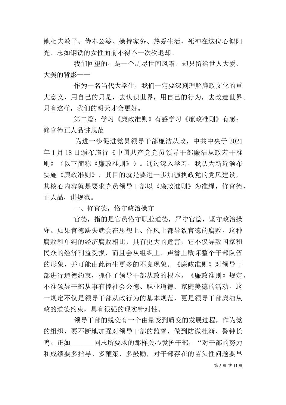 学习廉政文化有感_第3页