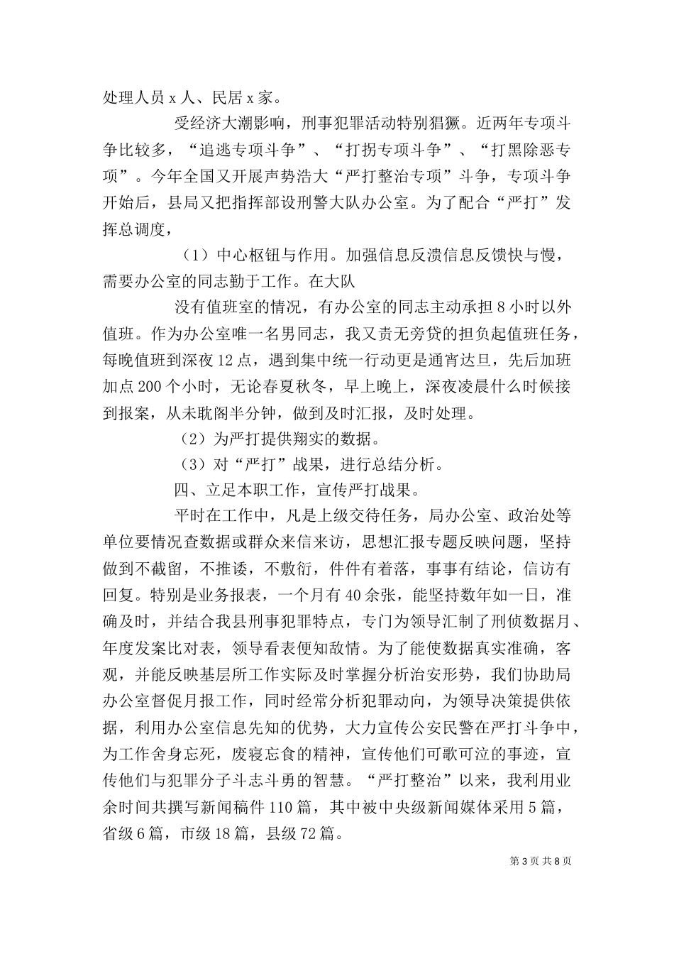 刑侦民警个人总结_第3页