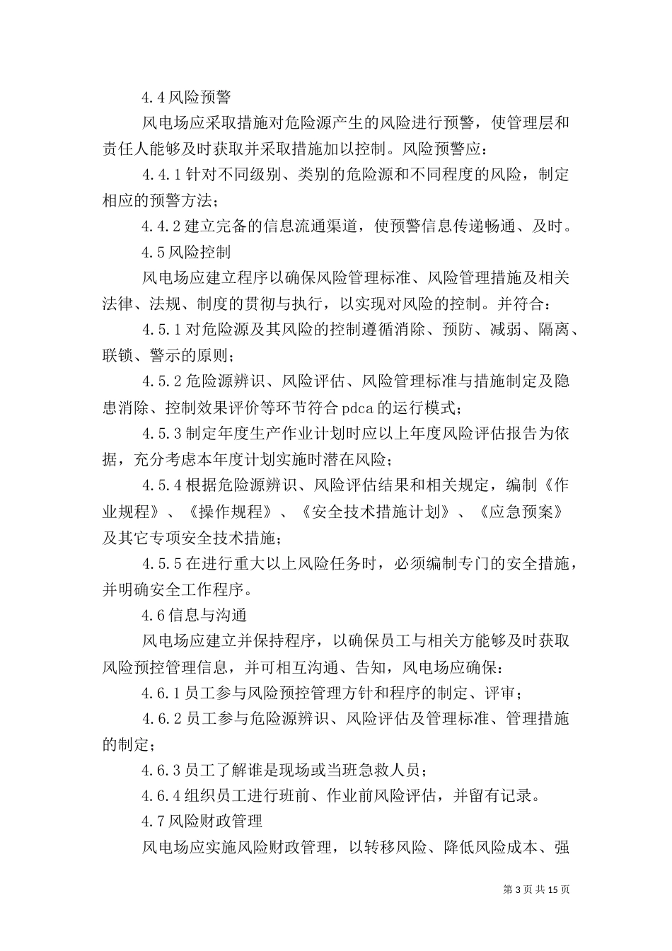 安全风险预控管理规定（二）_第3页