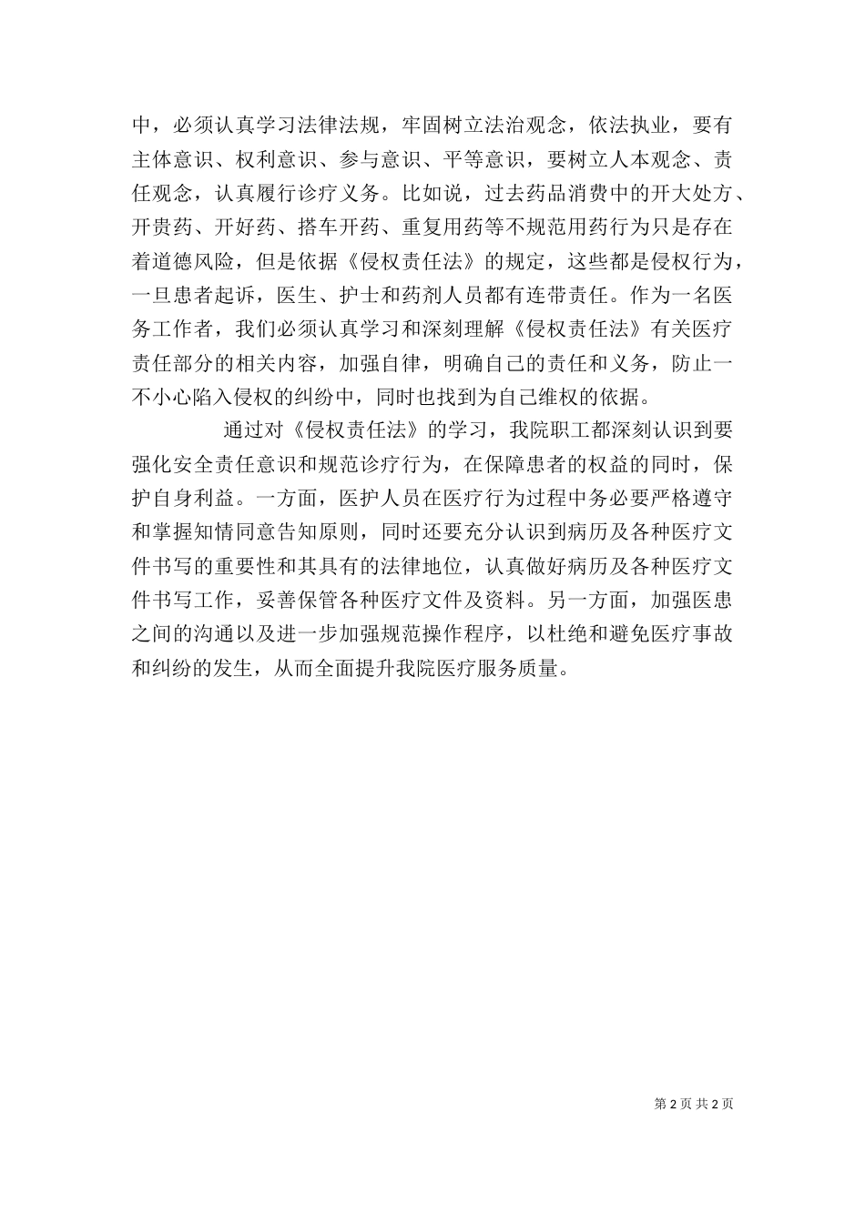 侵权责任法 学习心得（二）_第2页