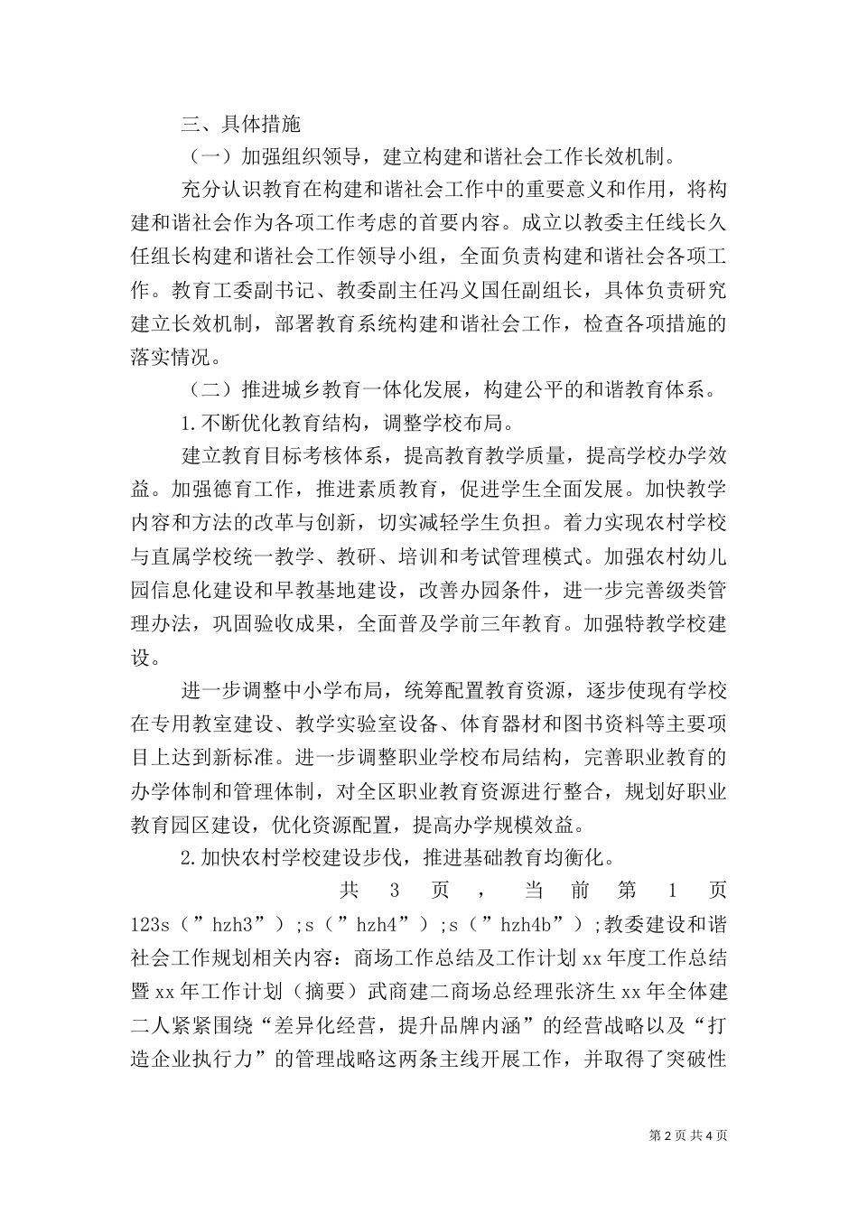 教委建设和谐社会工作规划（一）_第2页