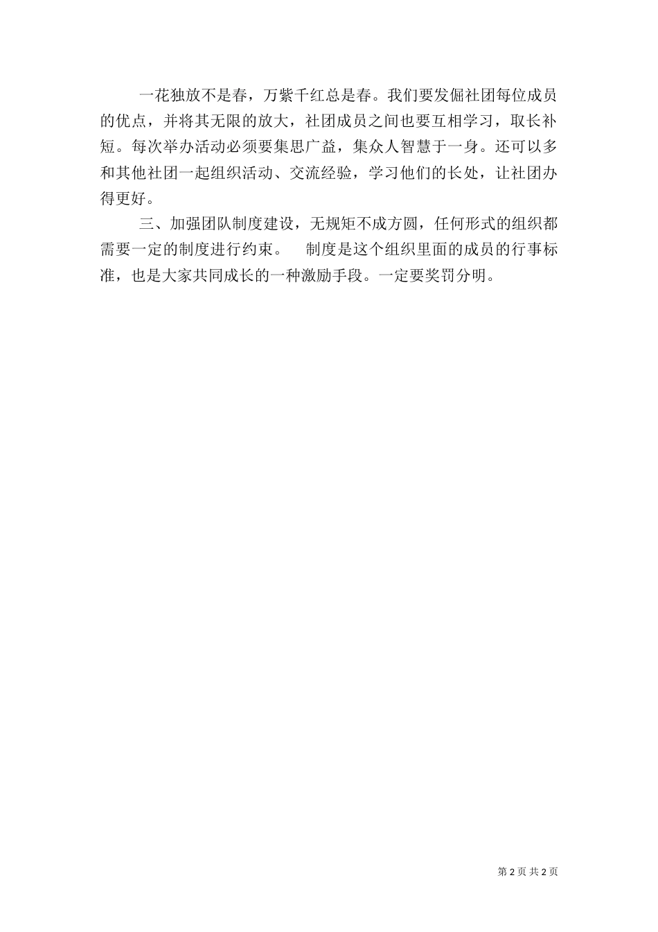 储备干部培训心得（二）_第2页