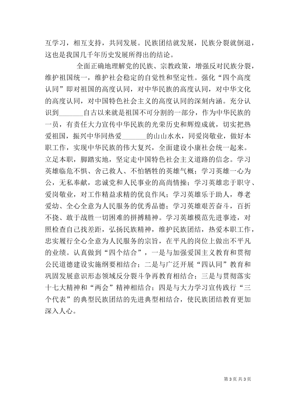 学习民族团结教育心得体会（四）_第3页
