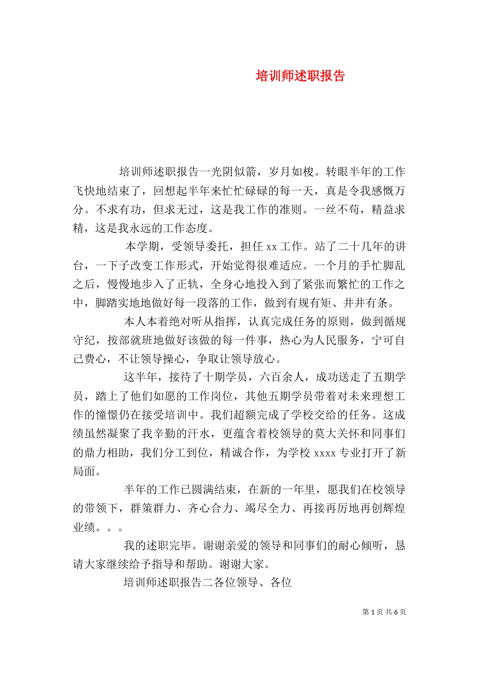 培训师述职报告_第1页