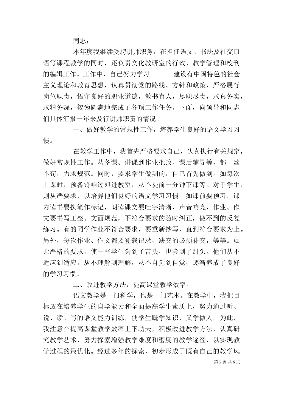 培训师述职报告_第2页