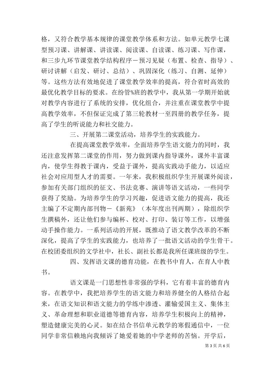 培训师述职报告_第3页