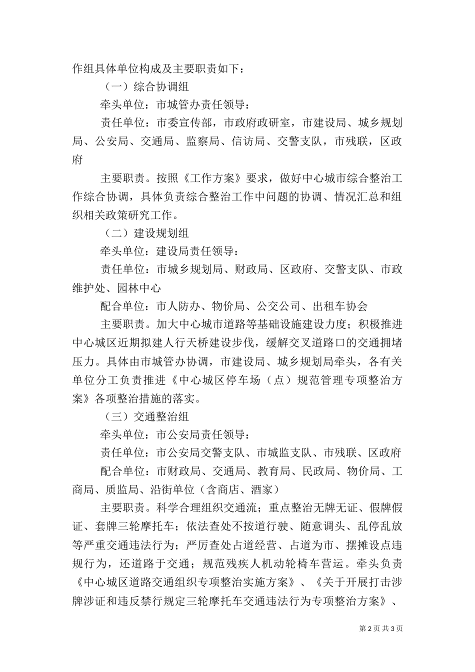 交通综治实施方案（一）_第2页