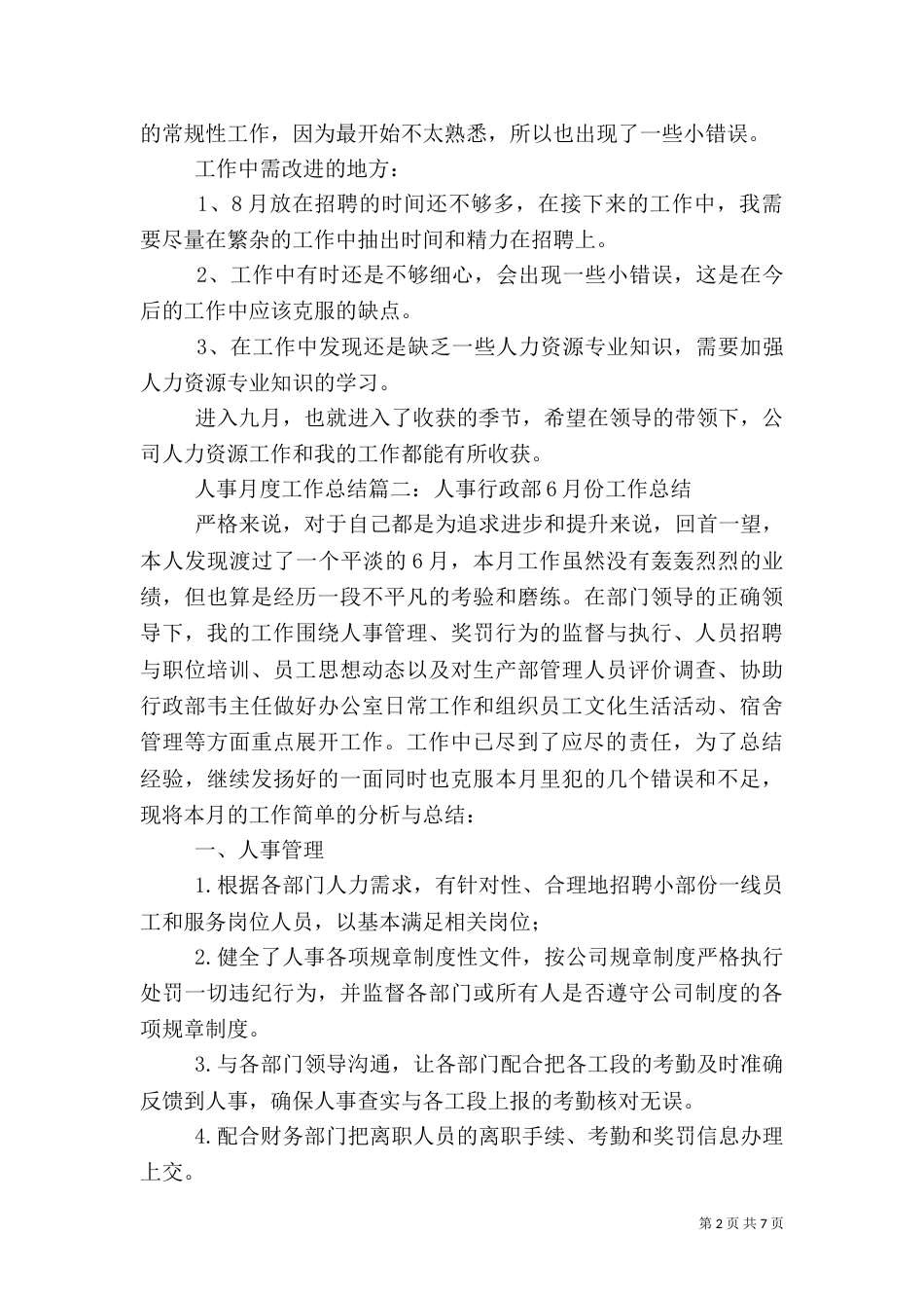 人事月度的工作总结_第2页