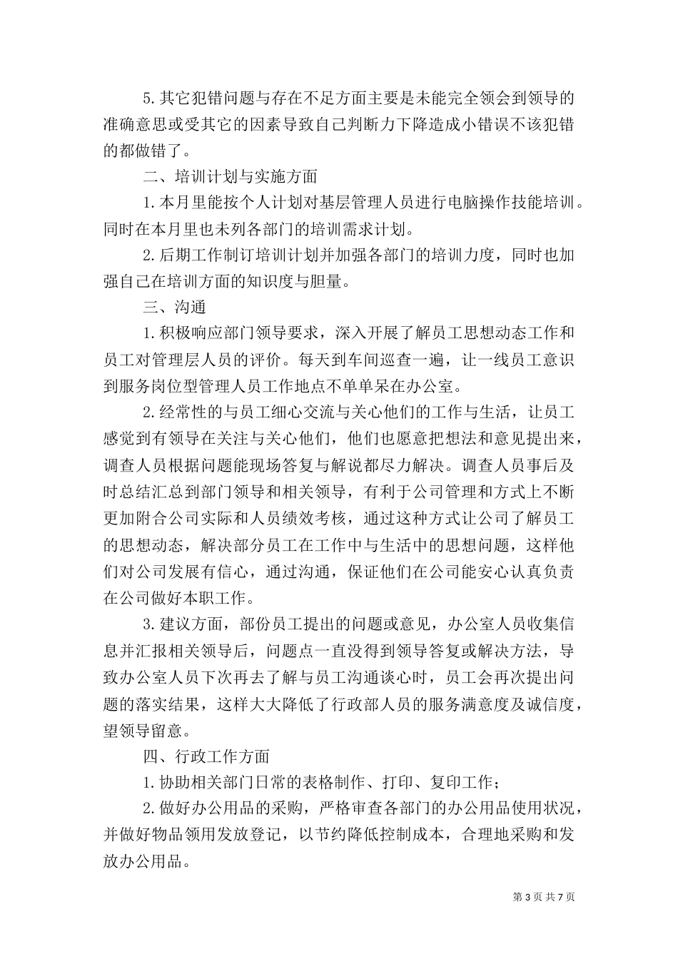 人事月度的工作总结_第3页
