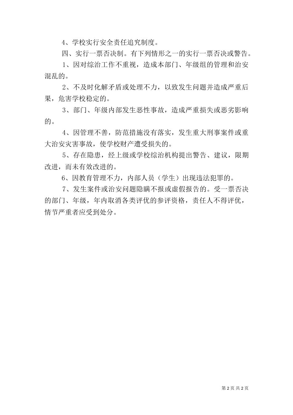 综合治理工作制度（二）_第2页