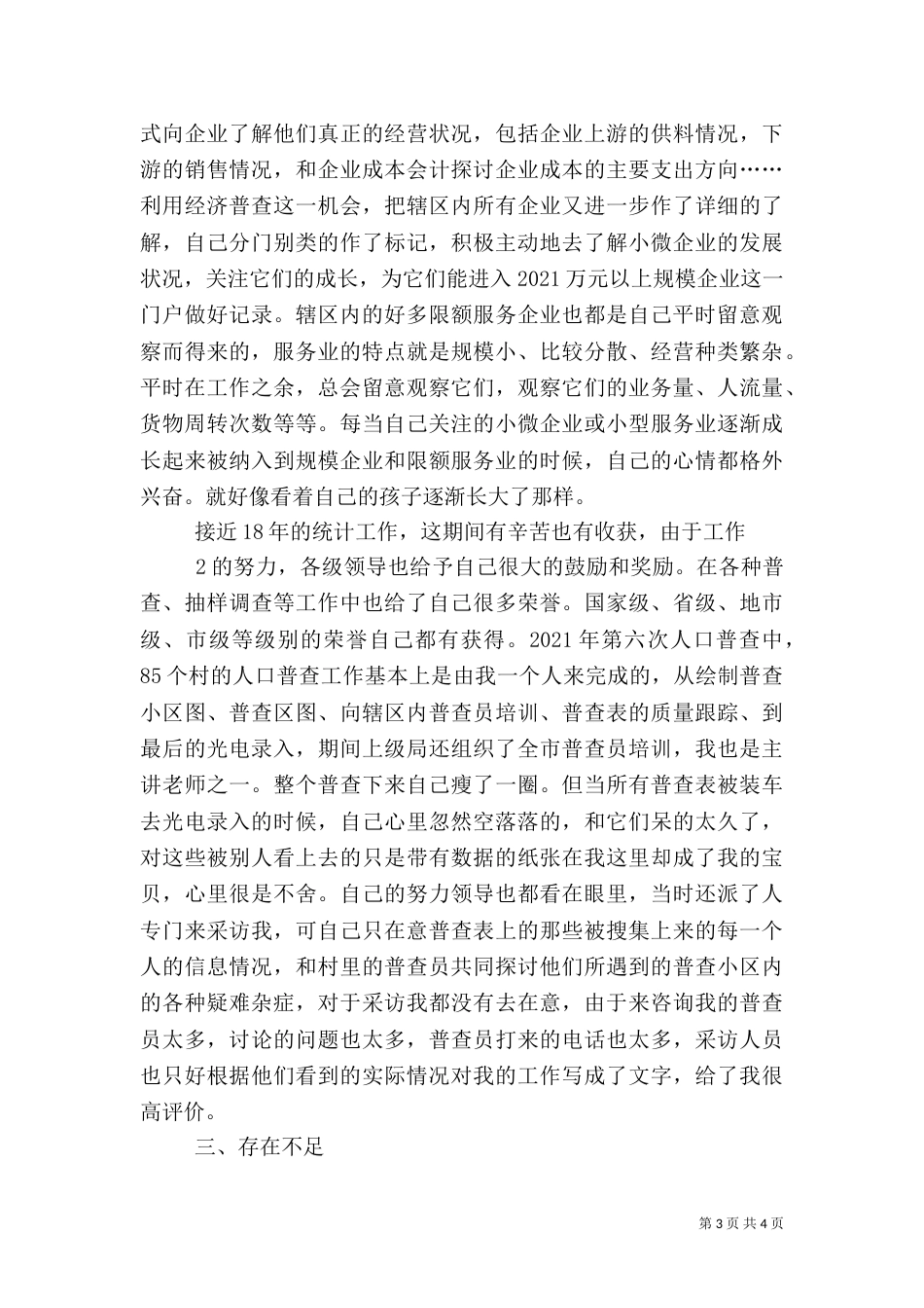 统计业务工作总结（三）_第3页