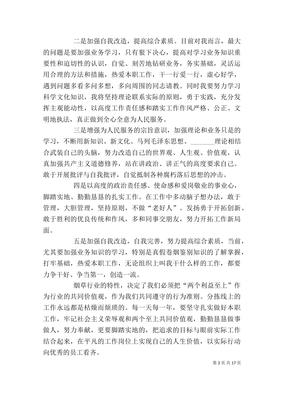 作风整顿自我剖析_第3页