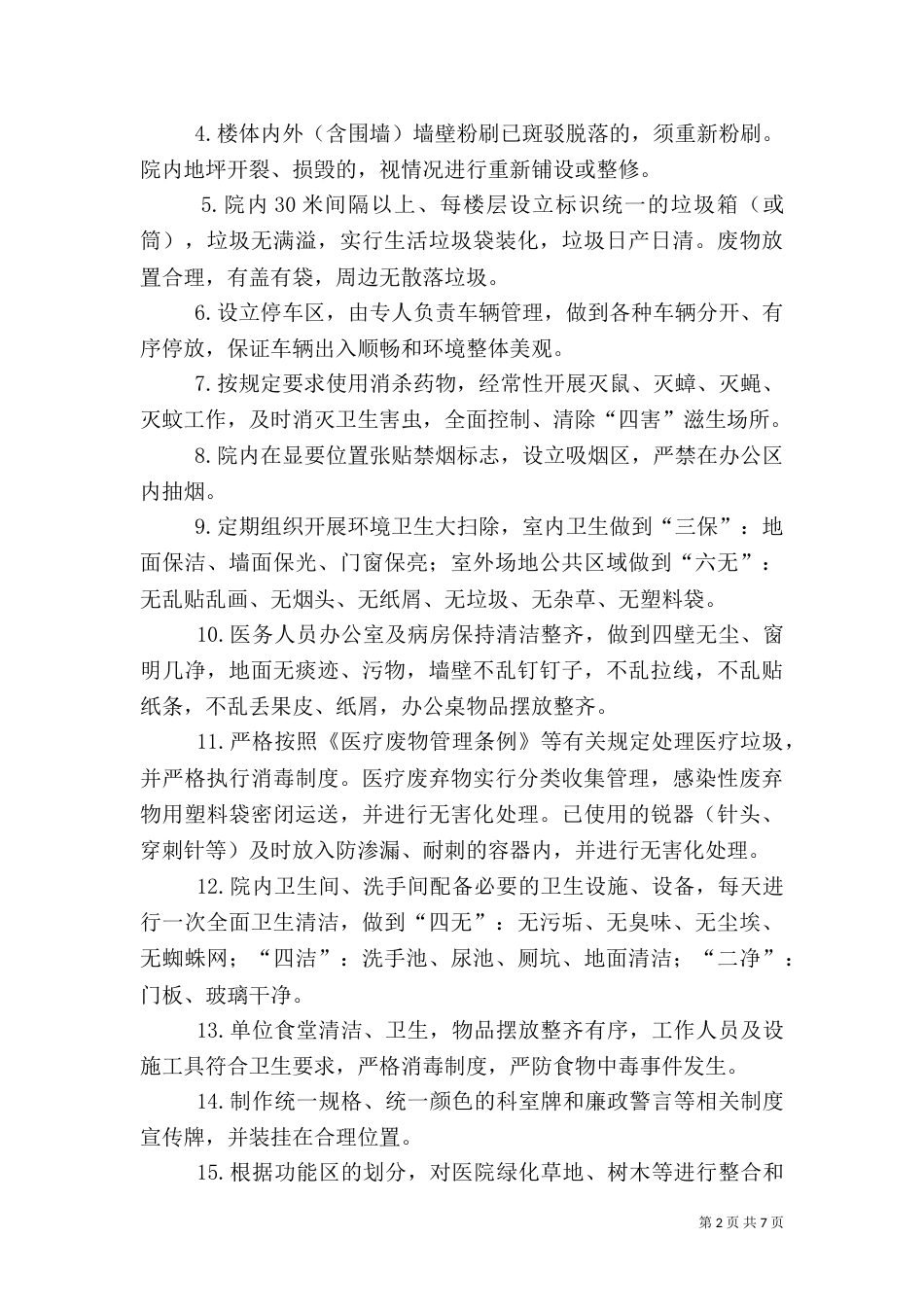 卫生院开展医疗服务管理提升年活动方案_第2页