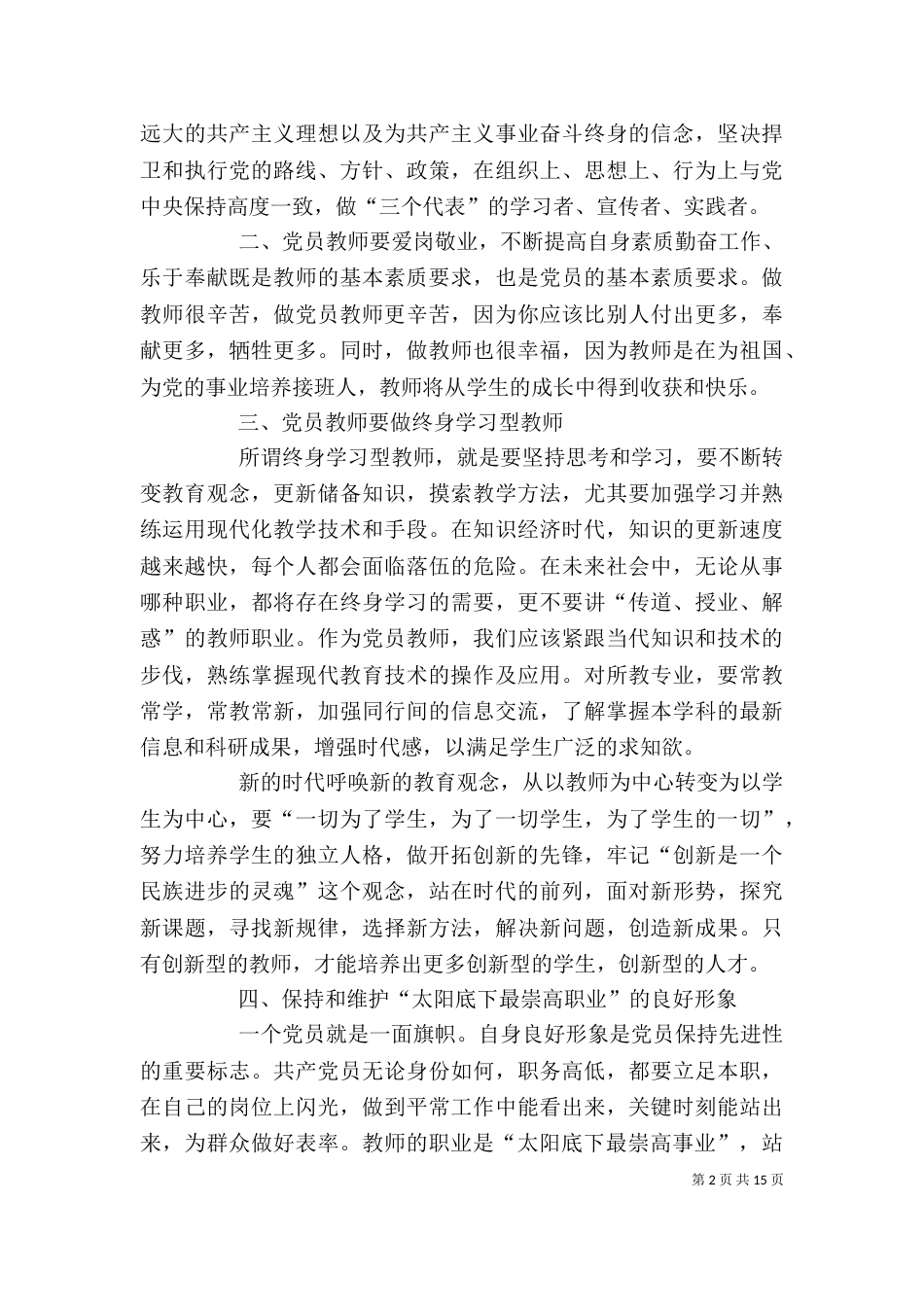 和结对帮扶村的结对个人感想体会（四）_第2页