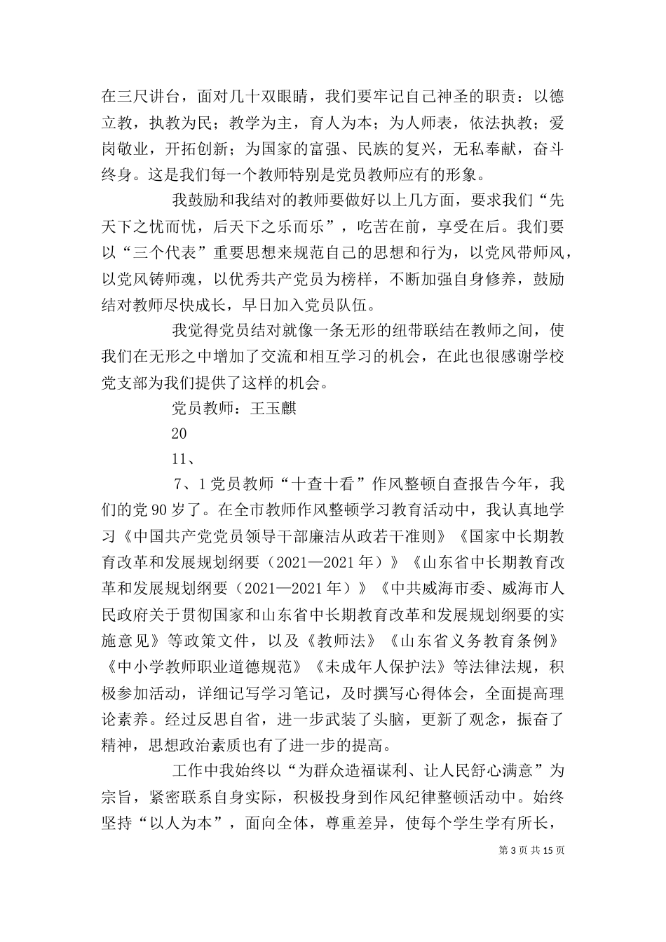 和结对帮扶村的结对个人感想体会（四）_第3页