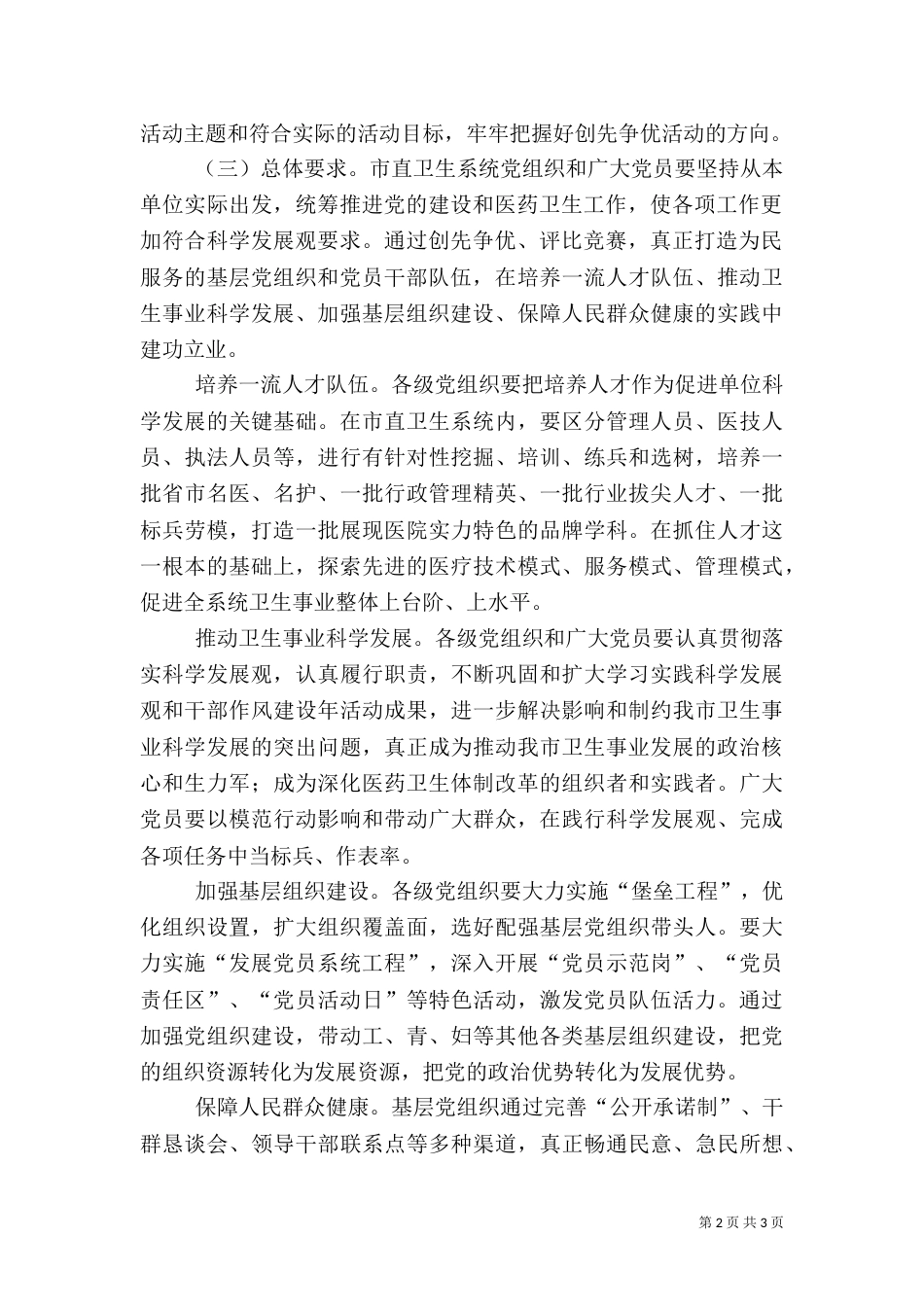 卫生系统创先争优活动的实施方案_第2页