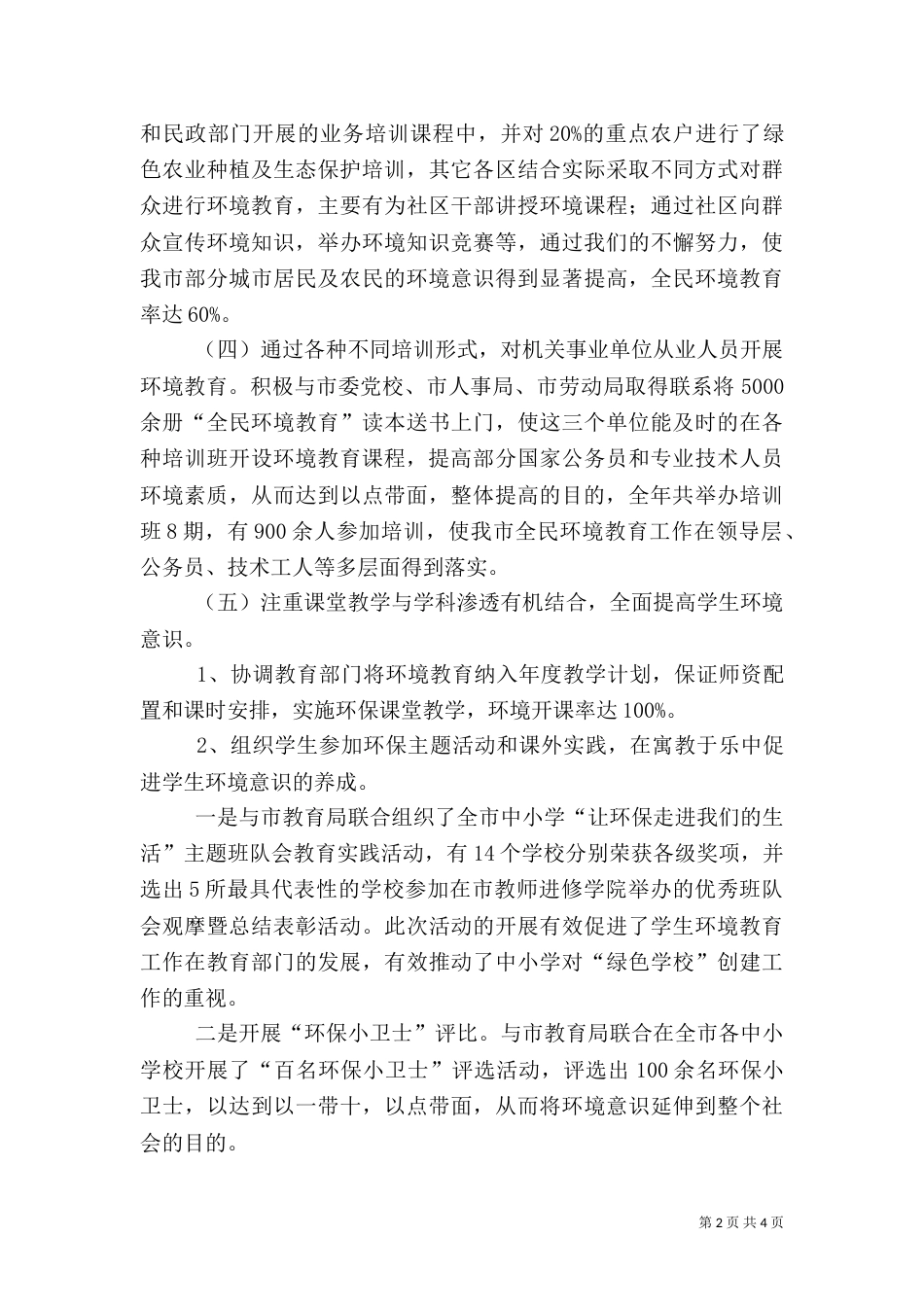 环境保护工作述职报告（一）_第2页