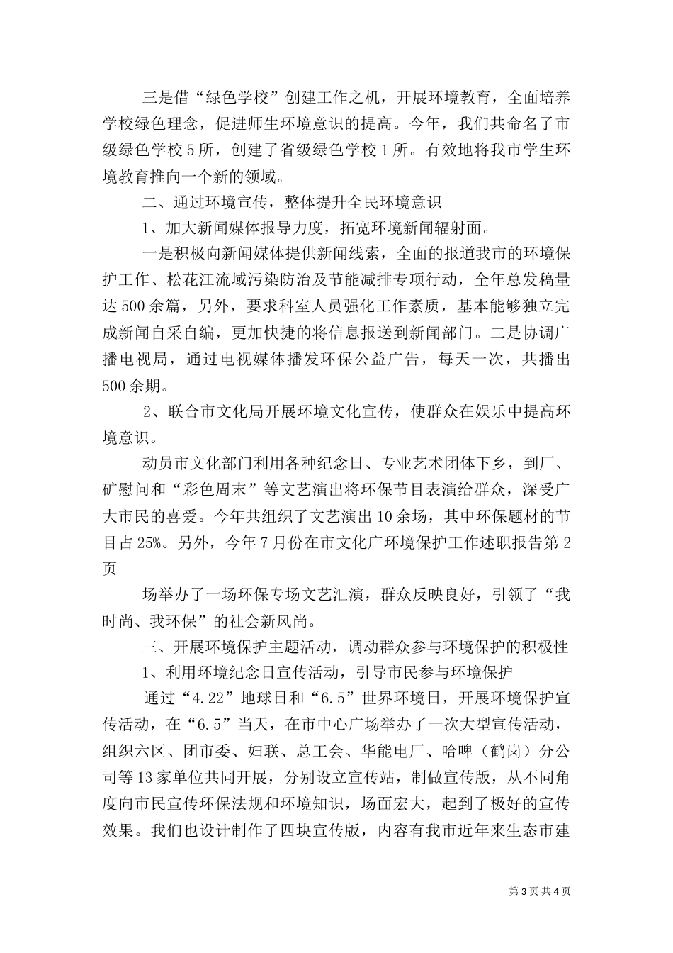 环境保护工作述职报告（一）_第3页