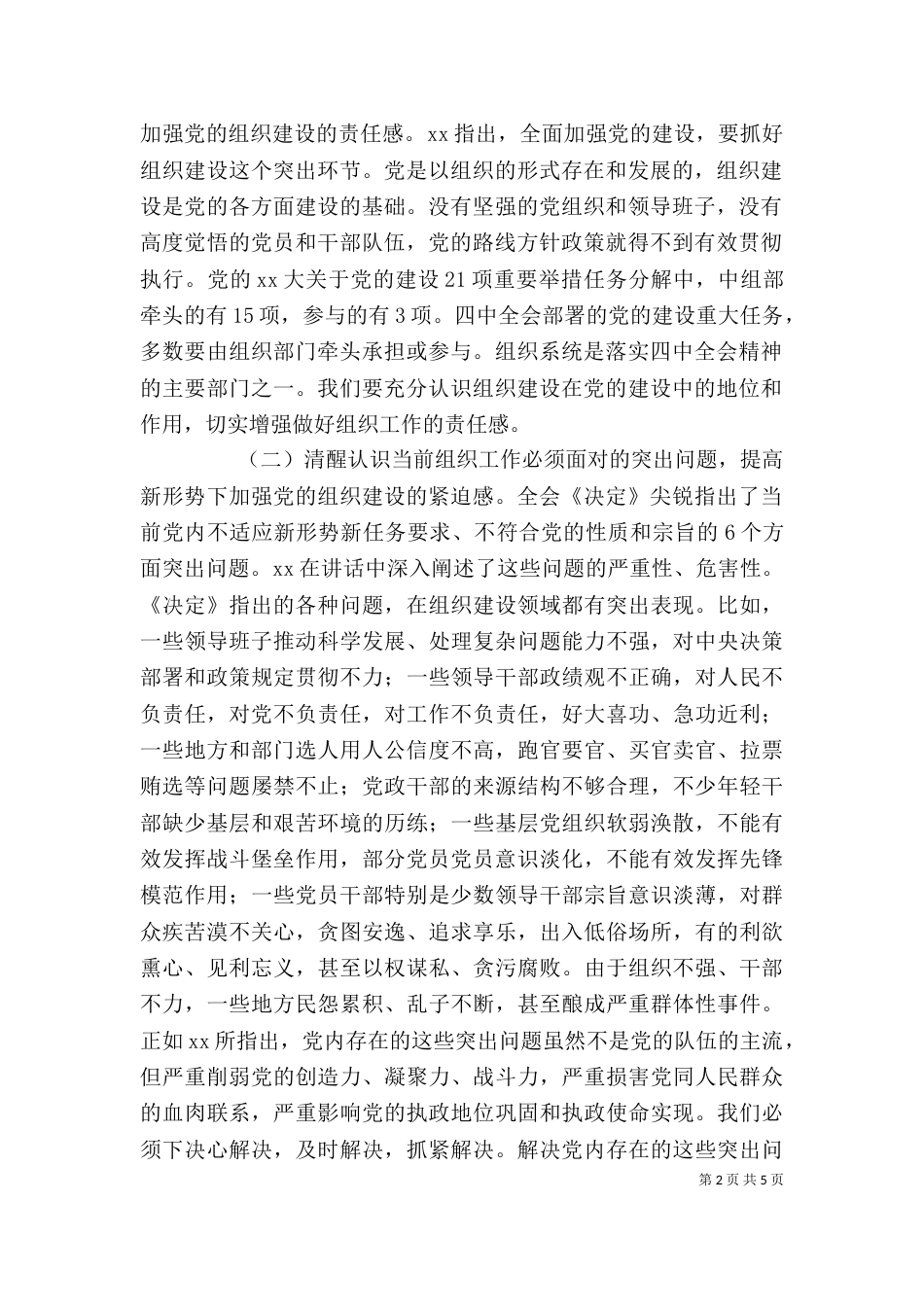学习贯彻领导讲话_第2页