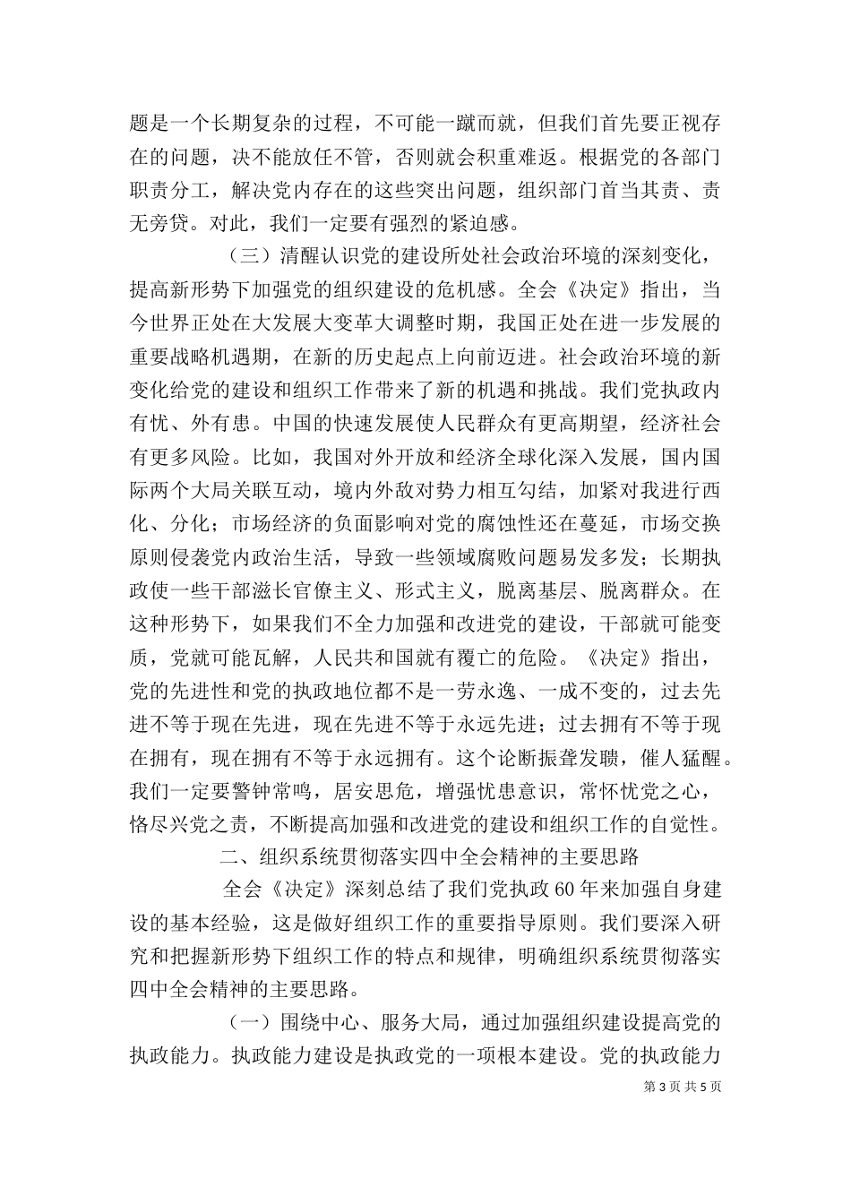 学习贯彻领导讲话_第3页
